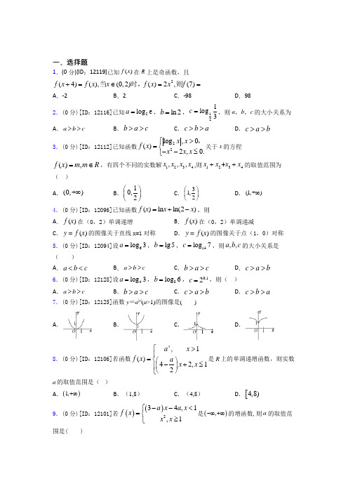 数学高一上期末经典题(含答案解析)