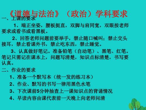 七年级政治上册第一单元第一课第1框我是中学生课件1苏