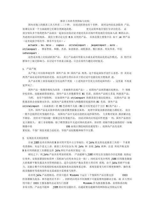 报表工具的考查指标与比较