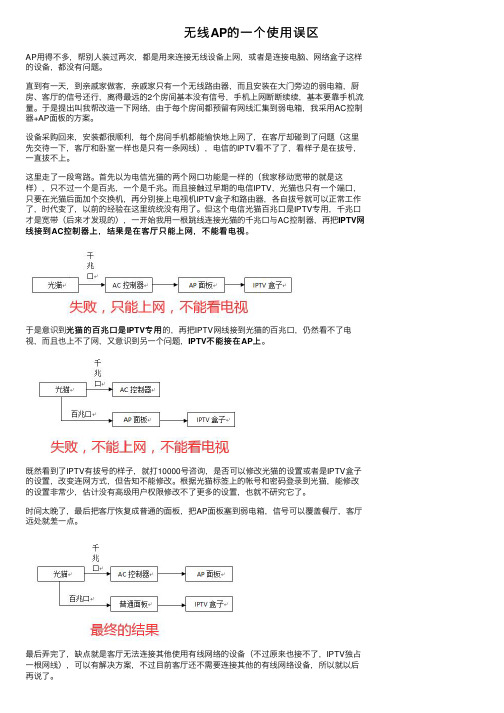 无线AP的一个使用误区