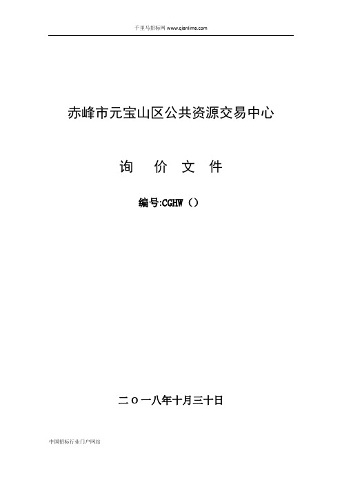 人民政府办公设备询价预审招投标书范本