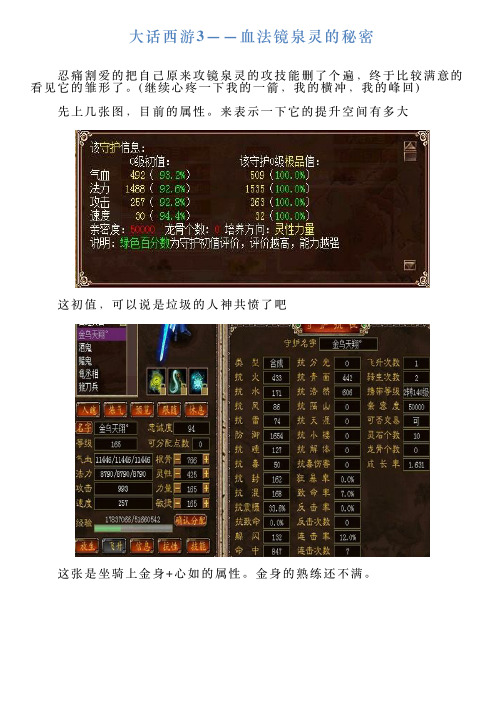 大话西游3——血法镜泉灵的秘密