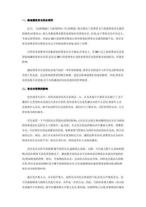 沃尔玛商场内的音乐播放