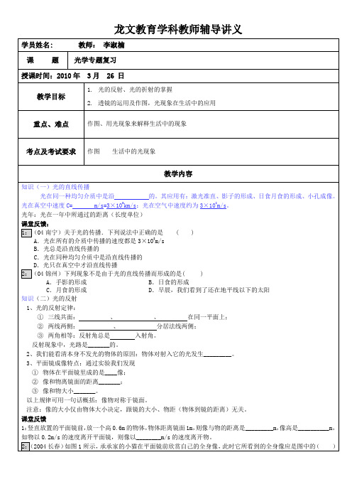 中考科学光学专题复习Word版