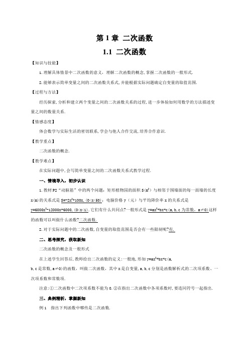 新湘教版九年级下册数学全册教案