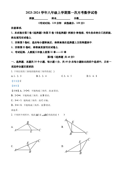 江西省赣州市章贡区第三中学2023-2024学年八年级上学期月考数学试题(解析版)