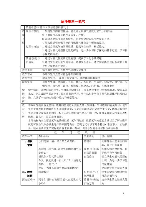 九年级化学上册第五章燃料教案打包4套 粤教版