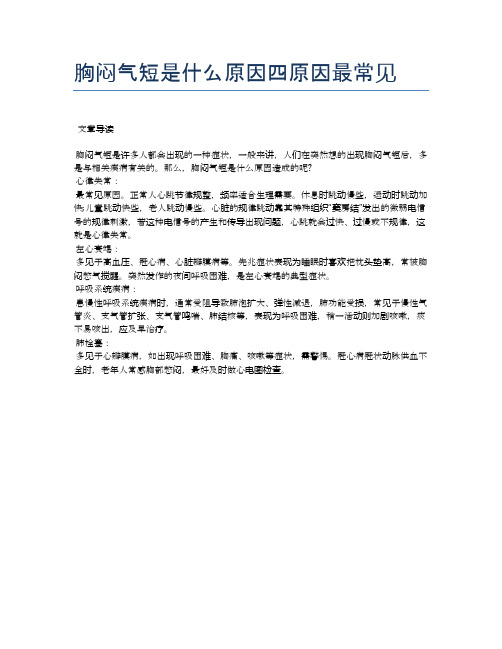 胸闷气短是什么原因四原因最常见【医学养生常识】