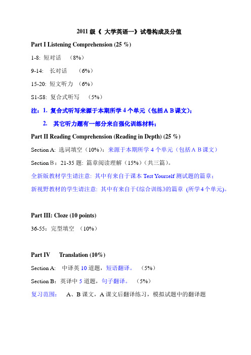 全新版大学英语一试卷构成及分值