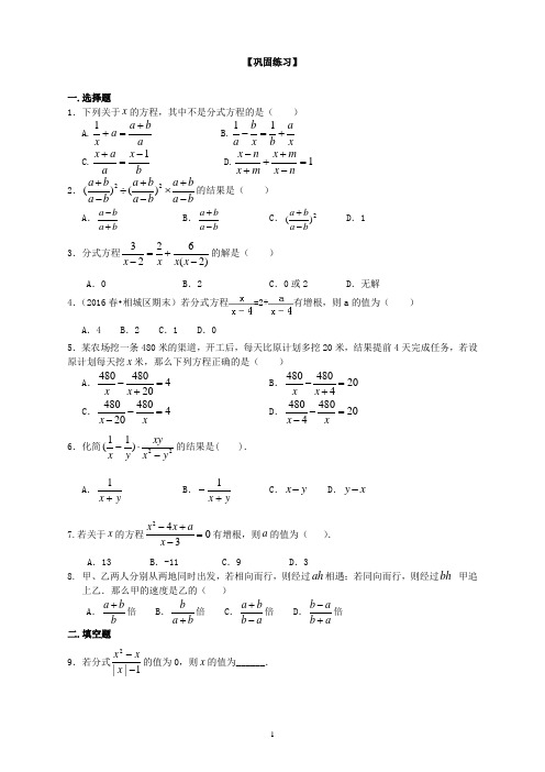 最新华东师大初中数学八年级下册《分式》全章复习与巩固(提高)巩固练习