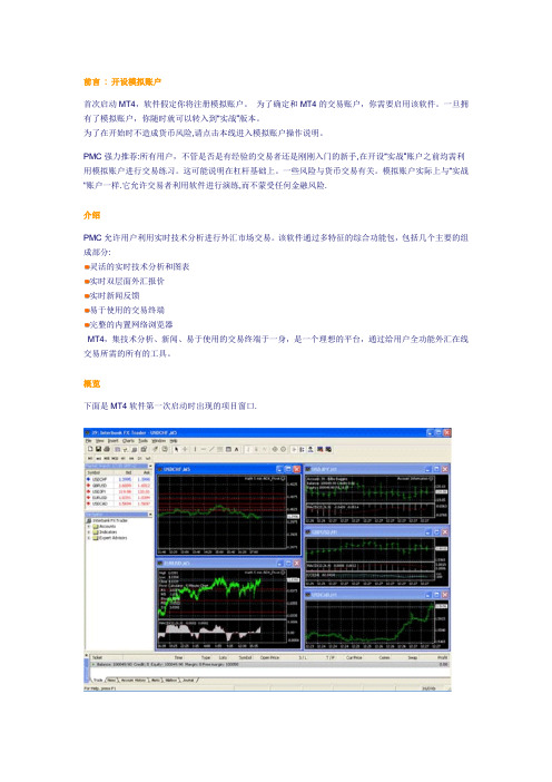 MT4交易软件操作手册