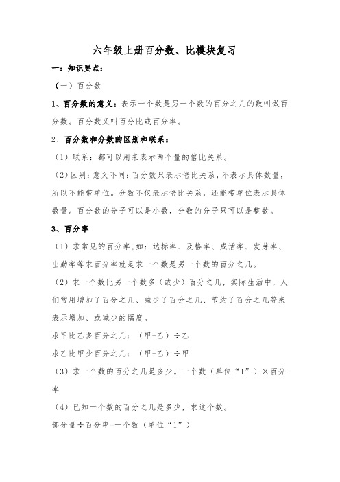 人教版小学数学六年级上册百分数比复习