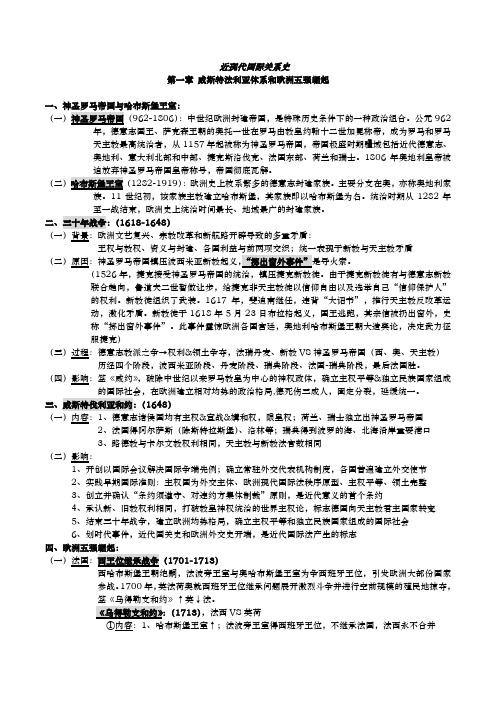 近现代国关史笔记