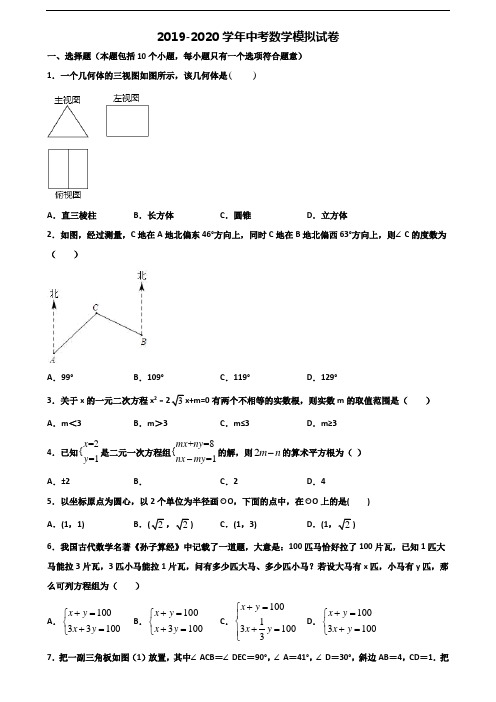 云南省玉溪市2020年中考数学检测试题