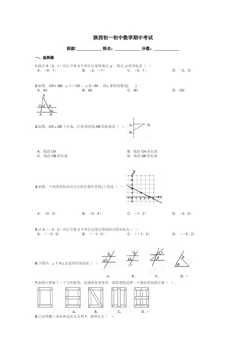 陕西初一初中数学期中考试带答案解析
