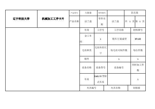 法兰盘工序卡全套