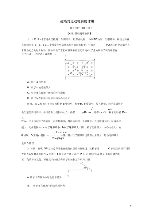 2021年新高考物理总复习检测：第九章第2节磁场对运动电荷的作用检测(含解析)