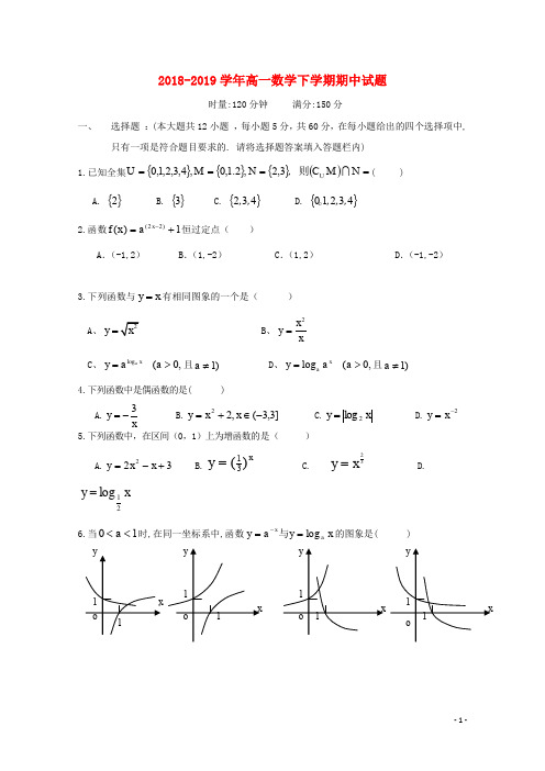 2018_2019学年高一数学下学期期中试题