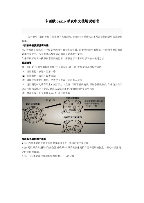 卡西欧casio手表中文使用说明书