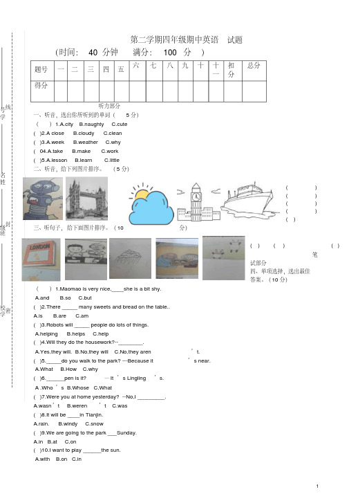 2017-2018学年下册外研版四年级英语期中试题(2)-精品