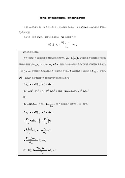 资本资产定价模型(CAPM)详细数学推导过程