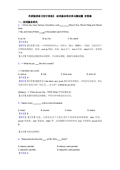  动词基本形式单元测试题 含答案