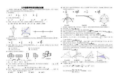 九年级数学阶段性测试试题