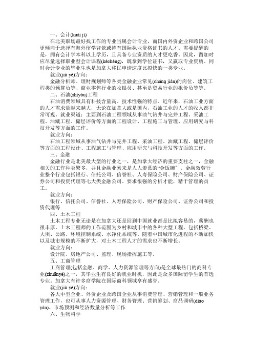 加拿大十大热门专业的全面介绍