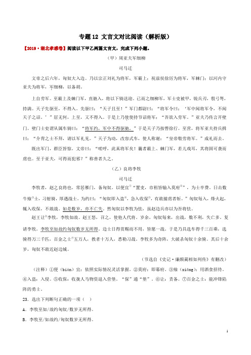 文言文对比阅读-备战2020中考语文(湖北省)三年真题汇编 含解析