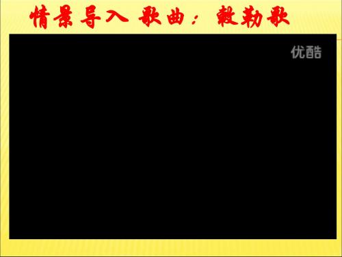 北方的民族汇聚PPT优秀课件15(5份) 北师大版