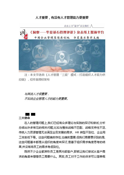 人才重要，有没有人才管理能力更重要