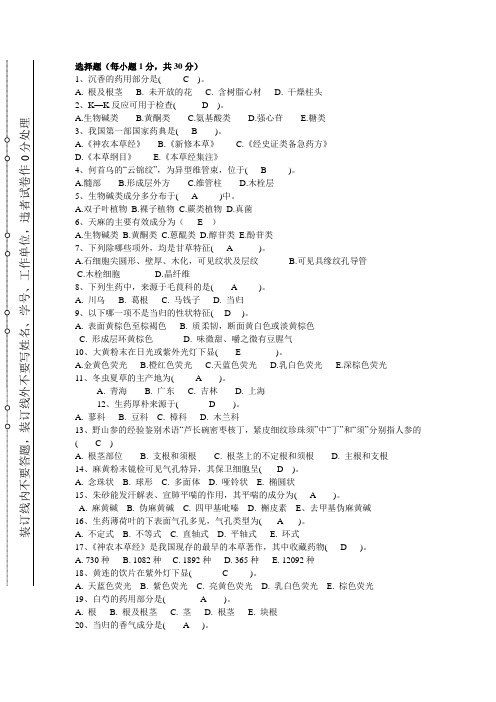 生药学试卷及答案