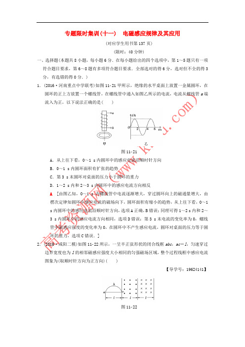 2018版高考物理二轮复习 第1部分 专题整合突破 专题限时集训11 电磁感应规律及其应用