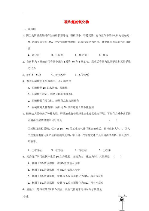 高中化学《硫和氮的氧化物》同步练习13 新人教版必修1