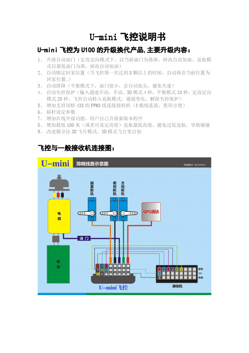 U-mini说明书