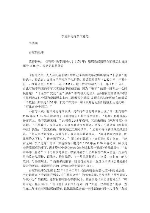 李清照再嫁杂文随笔