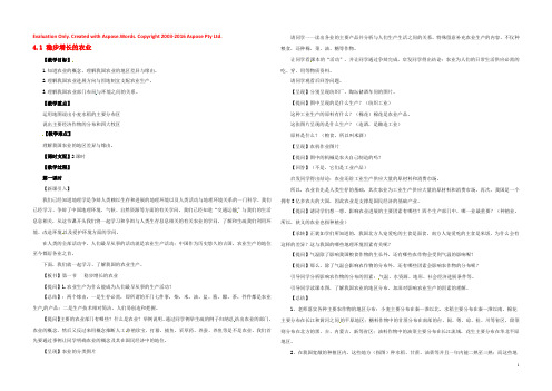 八年级地理上册 4.1 稳步增长的农业教案 晋教版