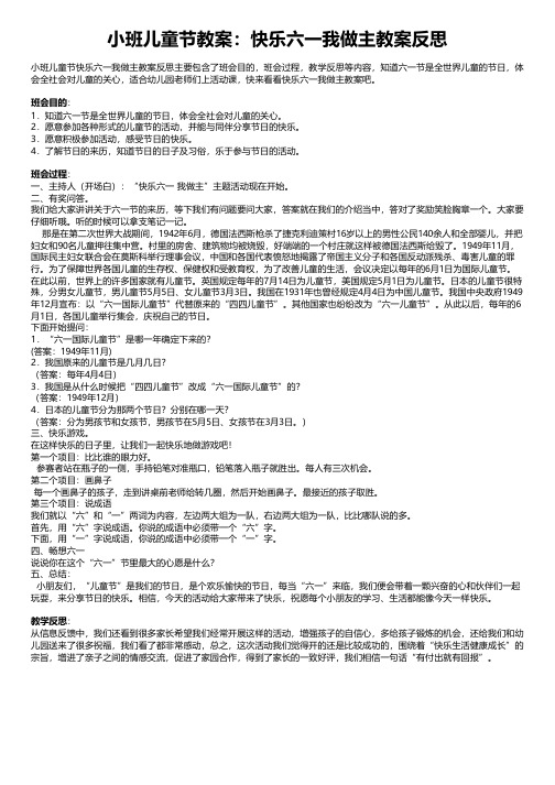 小班儿童节教案：快乐六一我做主教案反思