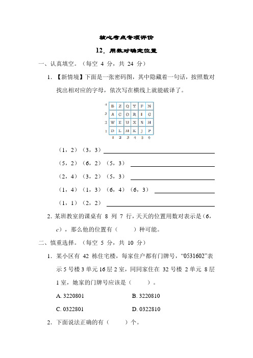 期末复习12.  用数对确定位置-苏教版数学四年级下册