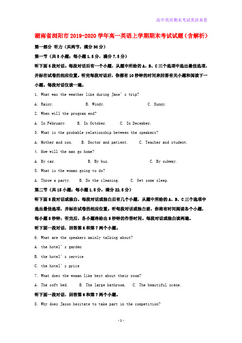 2019-2020学年湖南省浏阳市高一英语上学期期末考试英语试题含解析