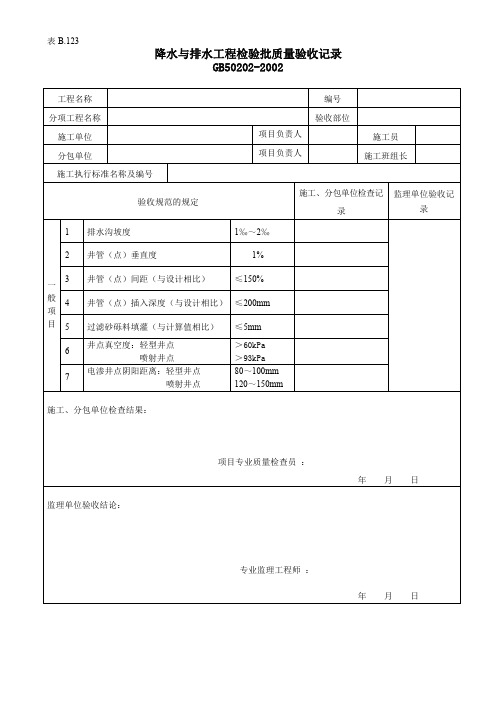 降水与排水工程检验批质量验收记录