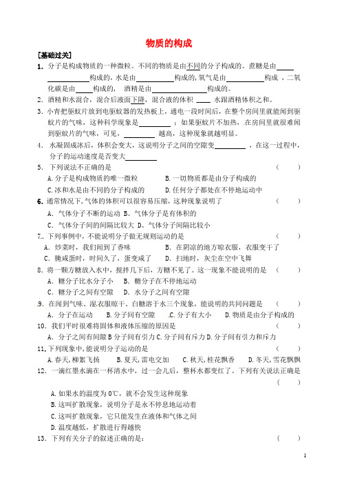 浙江省绍兴县杨汛桥镇中学2014_2015学年七年级科学上册4.1物质的构成校本作业2(无答案)(新版)浙教版