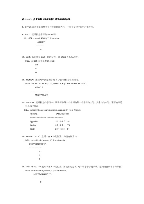 PLSQL函数解释