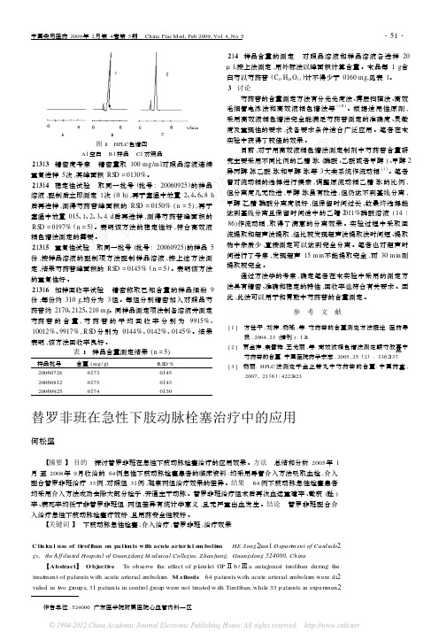 替罗非班在急性下肢动脉栓塞治疗中的应用