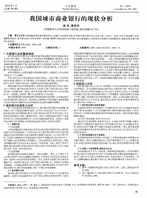 我国城市商业银行的现状分析