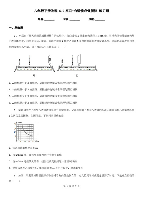 八年级下册物理 6.2探究-凸透镜成像规律 练习题