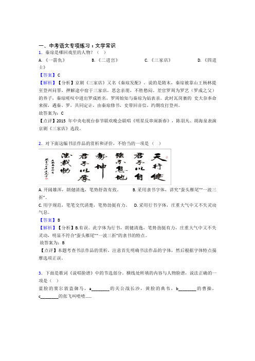 新人教版中考语文文学常识训练试题整理含解析