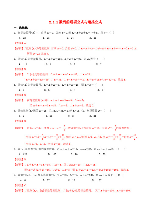 高中数学 第二章 数列 2.1.2 数列的通项公式与递推公式练习(含解析)新人教A版必修5(1)