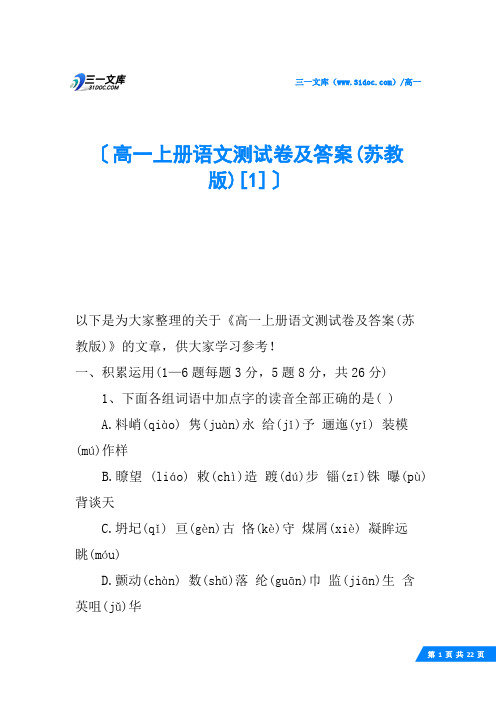 高一上册语文测试卷及答案(苏教版)