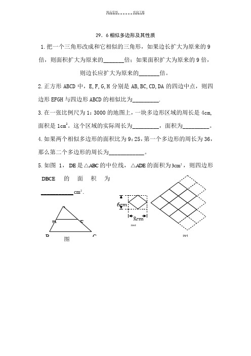 九年级数学相似多边形及其性质同步练习 